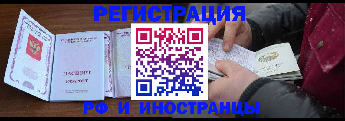 временная регистрация недорого в Борисоглебске