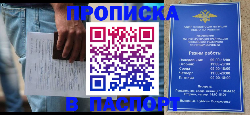 миграционный учет в Борисоглебске